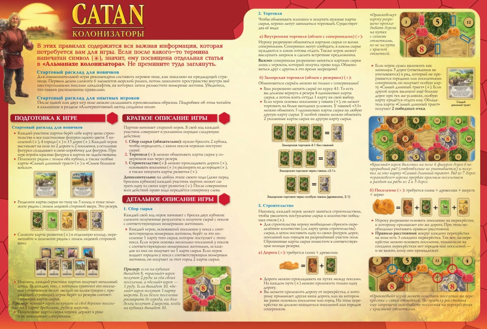 Board game - Settlers of Catan: Merchants and Barbarians (expansion)